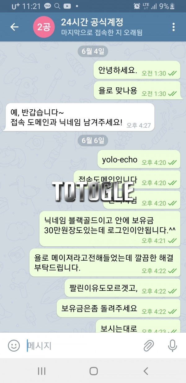 [토토사이트] 욜로 YOLO 먹튀 yolo-echo.com 먹튀사이트