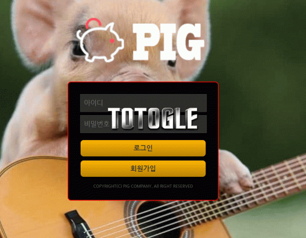 [토토사이트] 피그 PIG 먹튀 pig-108.com 먹튀사이트