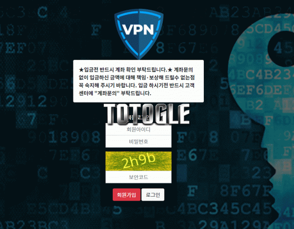 [토토사이트] 브이피엔 VPN 먹튀 vpn-114.com 먹튀사이트