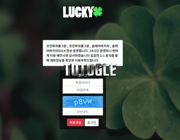 [토토사이트] 럭키 LUCKY 먹튀검증 luck-779.com 검증완료