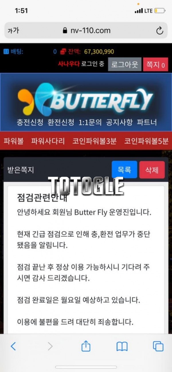 [토토사이트] 버터플라이 BUTTERFLY 먹튀 nv-110.com 먹튀사이트
