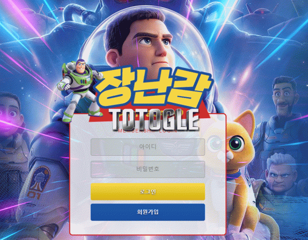 [토토사이트] 장난감 먹튀검증 ty-33.com 검증완료
