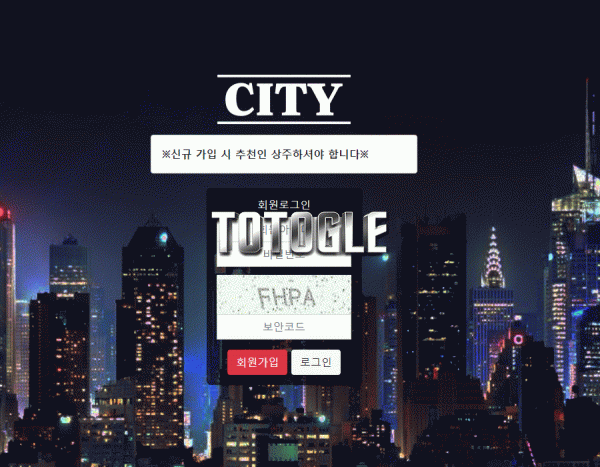 [토토사이트] 시티 CITY 먹튀검증 ct-112.com 검증완료