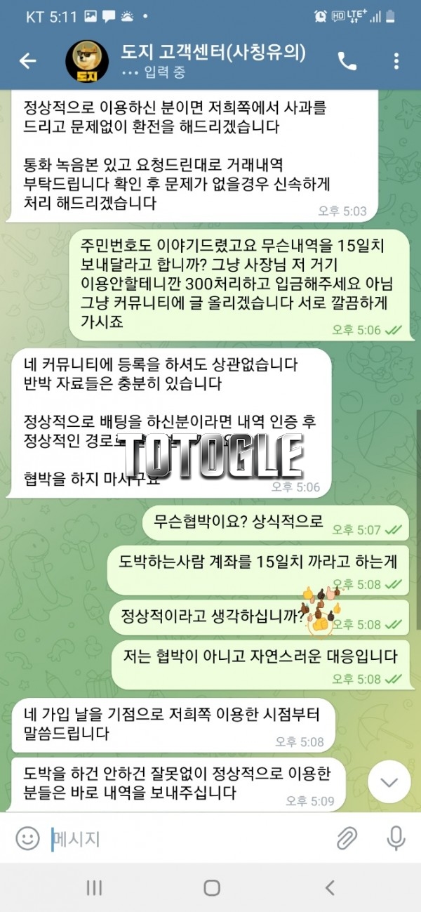 [토토사이트] 도지 DOGE 먹튀 dg-80.com 먹튀사이트