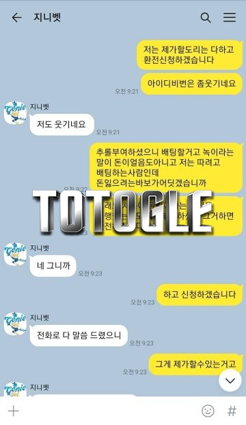 [토토사이트] 지니벳 먹튀 geni-11.com 먹튀사이트