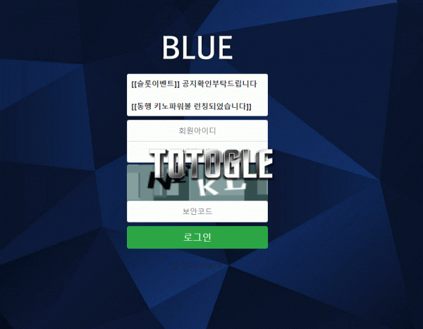 [토토사이트] 블루 BLUE 먹튀검증 blue-3355.com 검증완료