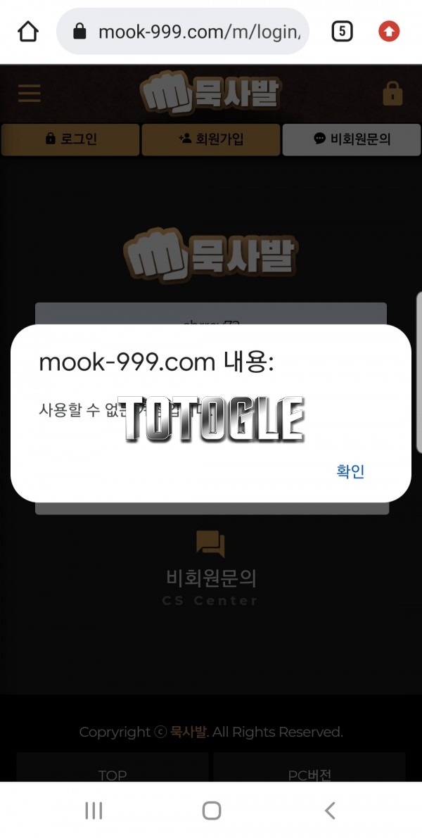 [토토사이트] 묵사발 먹튀 mook-999.com 먹튀사이트
