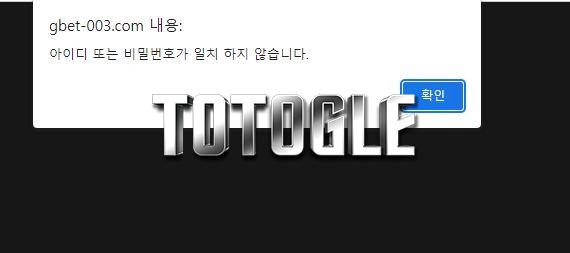 [토토사이트] 골드벳 GOLDBET 먹튀 gbet-003.com 먹튀사이트