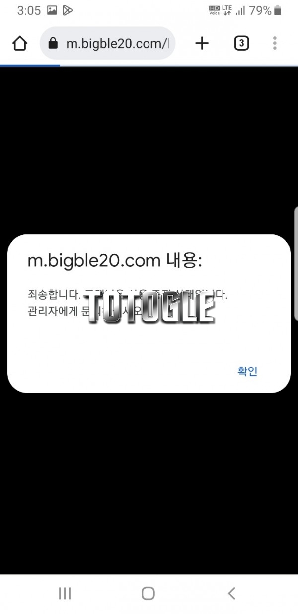 [토토사이트] 빅블 BIGBLE 먹튀 bigble20.com 먹튀사이트