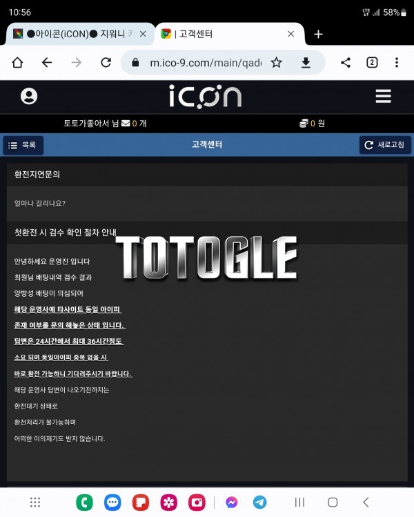 [토토사이트] 아이콘 ICON 먹튀 ico-9.com 먹튀사이트