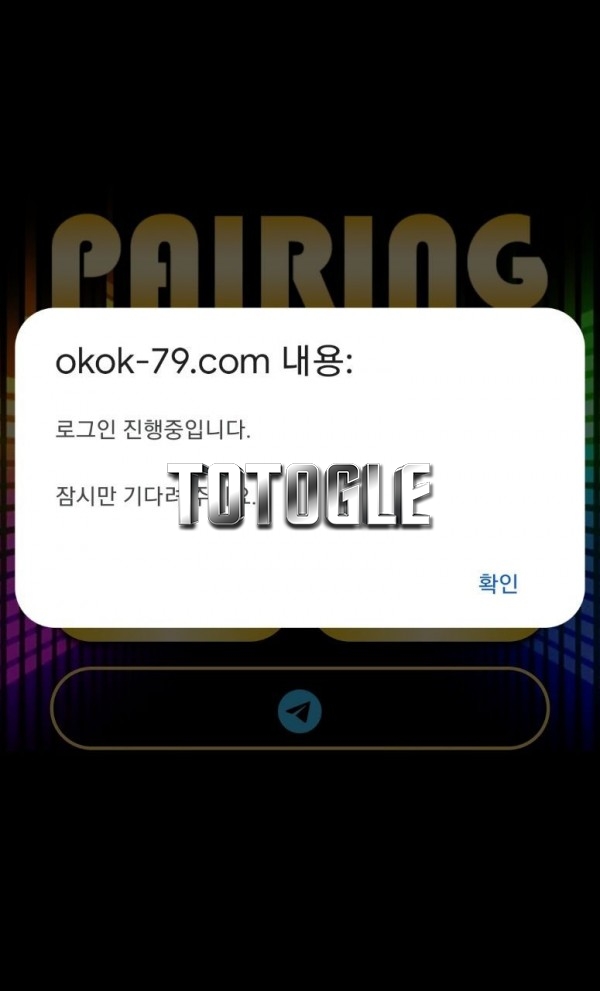 [토토사이트] 페어링 PAIRING 먹튀 okok-79.com 먹튀사이트