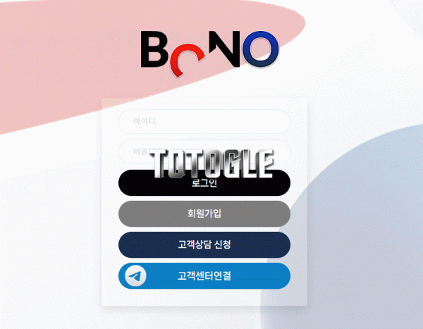 [토토사이트] 보노 BONO 먹튀검증 bono-558.com 검증완료