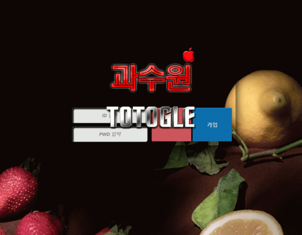 [토토사이트] 과수원 먹튀검증 apple1010.com 검증완료