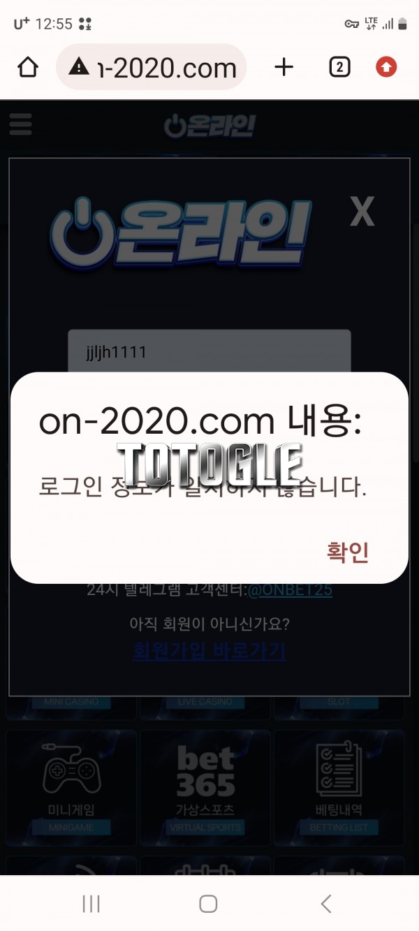 [토토사이트] 온라인 먹튀 on-2020.com 먹튀사이트