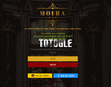 [토토사이트] 모이라 MOIRA 먹튀 moira-1.com  먹튀사이트