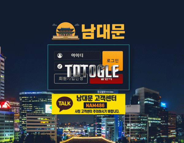 [토토사이트] 남대문 먹튀 nam-aa.com 먹튀사이트