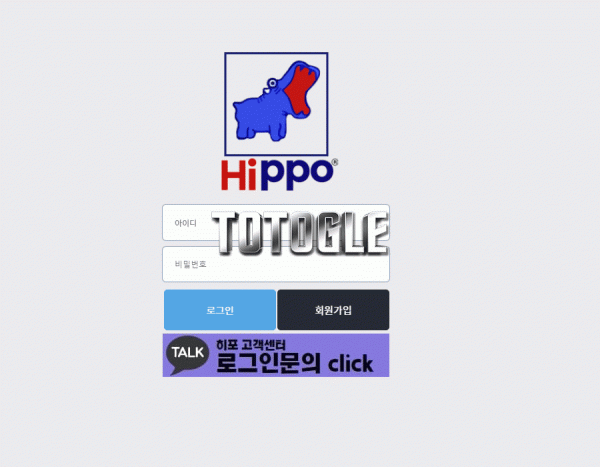 [토토사이트] 히포 HIPPO 먹튀 hippo-1.com 먹튀사이트