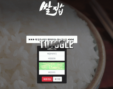 [토토사이트] 쌀밥 먹튀 sb-195.com 먹튀사이트