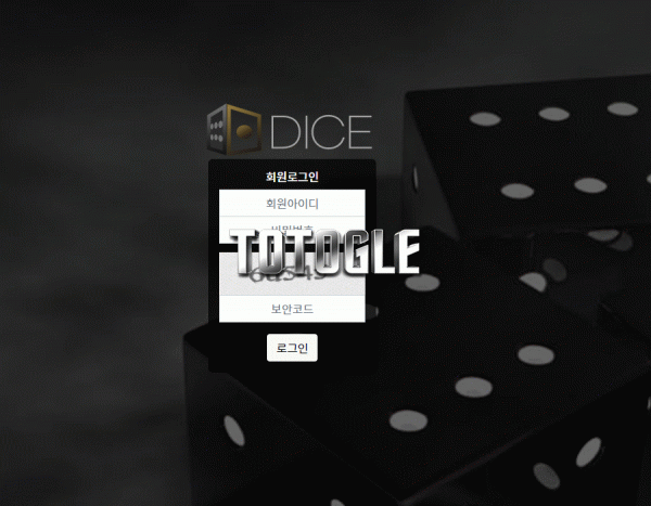 [토토사이트] 다이스 DICE 먹튀 dice-7.com 먹튀사이트