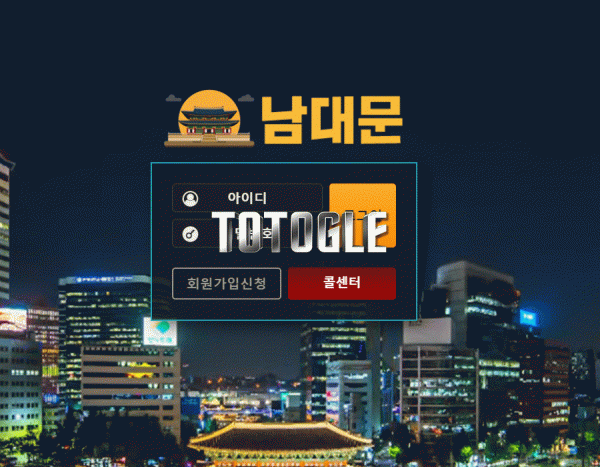 [토토사이트] 남대문 먹튀 nam-777.com 먹튀사이트