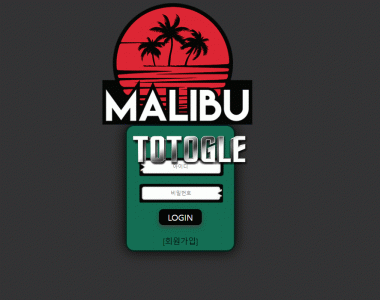 [토토사이트] 말리부 MALIBU 먹튀 mal-7777.com 먹튀사이트