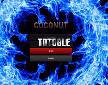[토토사이트] 코코넛 COCONUT 먹튀 cc-nu.com 먹튀사이트