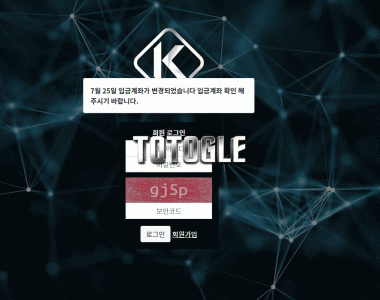 [토토사이트] K발권기 먹튀검증 kyo-900.com 검증완료