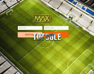 [토토사이트] 맥스 MAX 먹튀검증 max179.com 검증완료