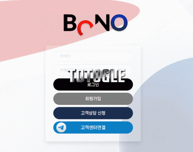 [토토사이트] 보노 BONO 먹튀검증 bono-558.com 검증완료