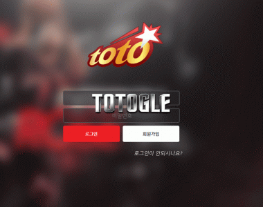 [토토사이트] 토토 TOTO 먹튀검증 tto-go.com 검증완료