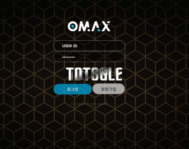 [토토사이트] 오맥스 OMAX 먹튀검증 omx-55.com 검증완료