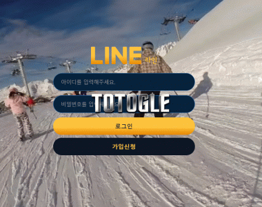 [토토사이트] 라인 LINE 먹튀검증 line-808.com 검증완료