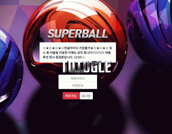 [토토사이트] 슈퍼볼 SUPERBALL 먹튀검증 su-7788.com 검증완료