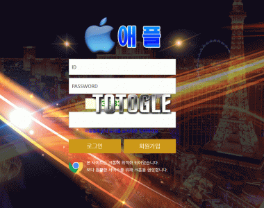 [토토사이트] 애플 먹튀검증 mac-999.com 검증완료
