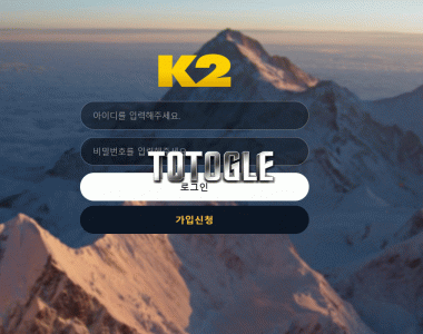 [토토사이트] K2 먹튀검증 ng-369.com 검증완료