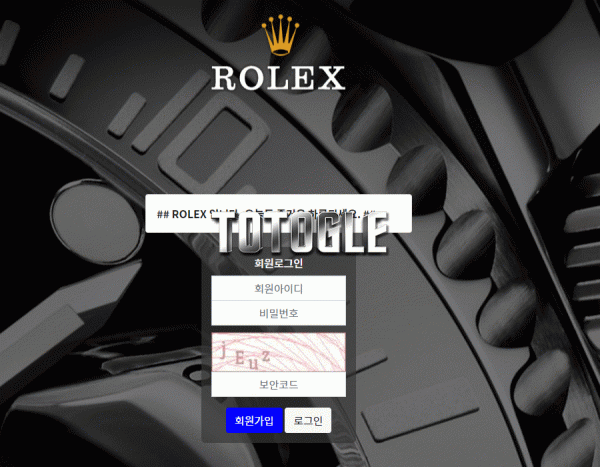 [토토사이트] 롤렉스 ROLEX 먹튀검증 rox-808.com 검증완료