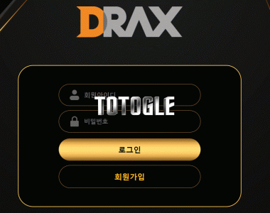 [토토사이트] 디랙스 DRAX 먹튀검증 drx-1258.com 검증완료
