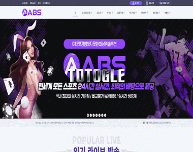 [토토사이트] ABS 먹튀검증 abs-11.com 검증완료