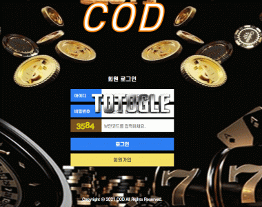 [토토사이트] COD 먹튀검증 cod-222.com 검증완료