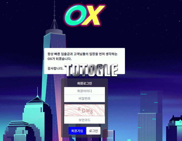 [토토사이트] OX 먹튀검증 ox-707.com 검증완료