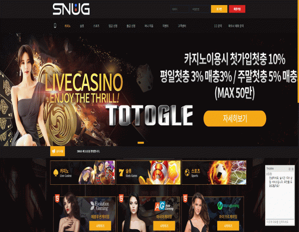 [토토사이트] 스너그 SNUG 먹튀검증 snug33.com 검증완료