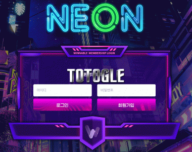 [토토사이트] 네온 NEON 먹튀검증 neon-999.com 검증완료
