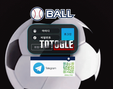 [토토사이트] 볼 BALL 먹튀검증 ball02.com 검증완료
