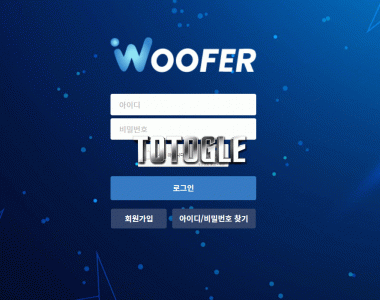 [토토사이트] 우퍼 WOOFER 먹튀검증 wf-66.com 검증완료