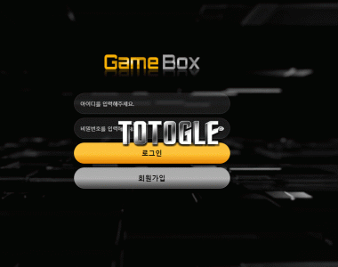 [토토사이트] 게임박스 GAMEBOX 먹튀검증 prb3.com 검증완료