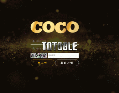 [토토사이트] 코코 COCO 먹튀검증 coco-365.com 검증완료