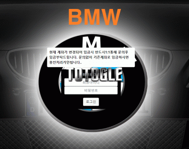 [토토사이트] BMW 먹튀검증 bmw-740.com 검증완료