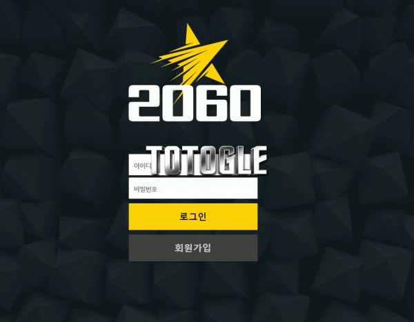 [토토사이트] 2060 먹튀검증 2030-bet.com 검증완료