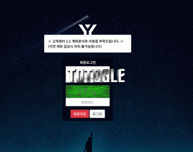 [토토사이트] 와이 Y 먹튀검증 yyy-123.com 검증완료