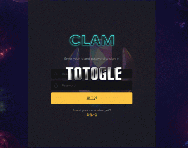 [토토사이트] 클램 CLAM 먹튀검증 clam365.com 검증완료